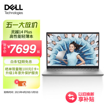 戴尔DELL笔记本电脑灵越14Plus 14英寸高性能轻薄本设计本 12代i7-12700H 16G 512G 2.2K屏 RTX3050Ti