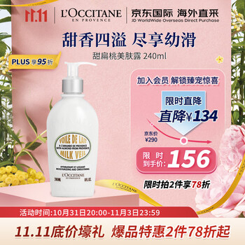 欧舒丹 美肤露甜扁桃 240ml全利兔-实时优惠快报