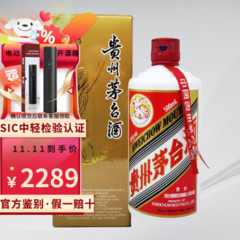 MOUTAI 茅台 贵州茅台（海外版飞天茅台53度500ml全利兔-实时优惠快报
