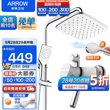 京东PLUS：ARROW 箭牌卫浴 AE3396S 三功能花洒套装家具家装类商品-全利兔-实时优惠快报