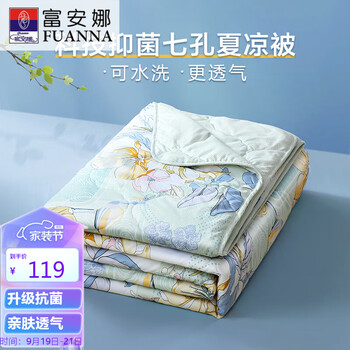 FUANNA 富安娜 家纺空调被子 七孔抑菌夏凉被芯可水洗 单双人1.5米床203*229cm家具家装类商品-全利兔-实时优惠快报