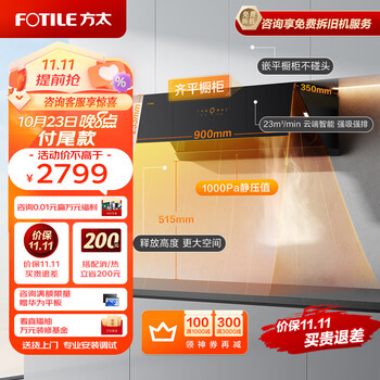 双 11 预售、PLUS 会员：方太 侧吸抽油烟机 JCD10TA家电类商品-全利兔-实时优惠快报