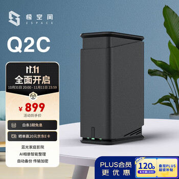 有券的上：ZSpace 极空间 私有云Q2C 2盘位 Nas网络存储服务器 无内置硬盘全利兔-实时优惠快报