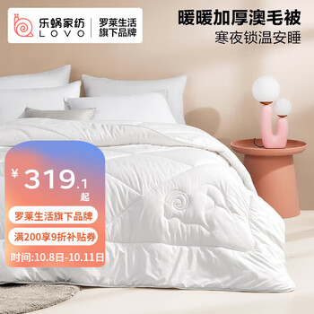 LOVO 乐蜗家纺 沁暖澳洲羊毛冬被 200*230cm家具家装类商品-全利兔-实时优惠快报