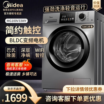 Midea 美的 滚筒洗衣机全自动 10公斤kg家用大容量巴氏除菌洗变频电机远程智控 MG100V33WY全利兔-实时优惠快报