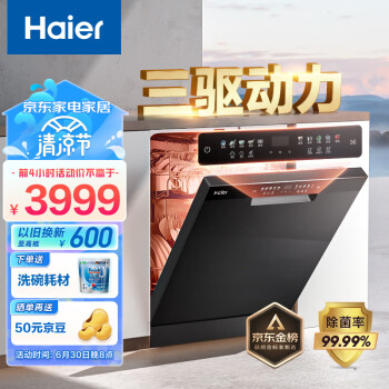 海尔（Haier）13套大容量嵌入式洗碗机洗消一体 三驱动力 分区精洗开门速干 晶彩经典版EYW131286BKDU1