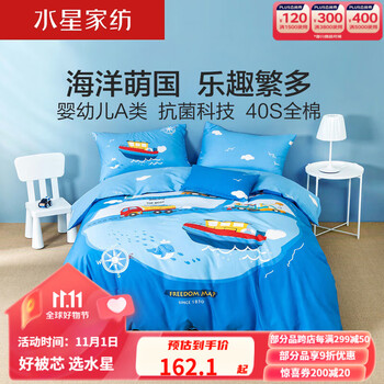 MERCURY 水星家纺 儿童卡通全棉印花抗菌纯棉四件套 蓝蓝海 150*210cm家具家装类商品-全利兔-实时优惠快报