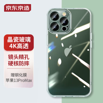 京东京造 iPhone 13 Pro 玻璃手机壳 透明数码类商品-全利兔-实时优惠快报
