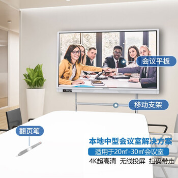 鸿合(HiteVision)75英寸会议平板交互式电子白板教学一体机 4K触摸投影显示智慧大屏会议套餐  HD-750S