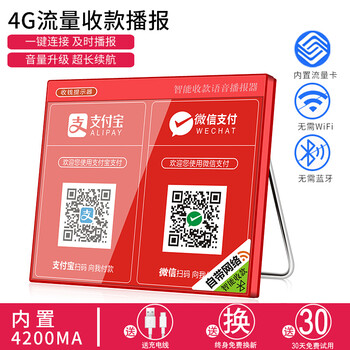 微信收款语音播报器商用自带4g流量网络蓝牙音箱远程无线网wifi二维码