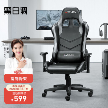 黑白调（Hbada）电竞椅 电脑椅 办公椅 舒适可躺椅子 转椅 人体工学椅游戏椅 灰黑