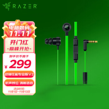 雷蛇（Razer）战锤狂鲨专业版V2 入耳式耳机 游戏耳机耳麦 电脑手机耳机 电竞耳机 吃鸡耳机