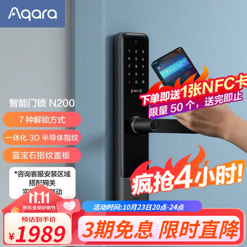 23日20点：Aqara 绿米联创 N200 智能指纹锁 霸王锁体家具家装类商品-全利兔-实时优惠快报