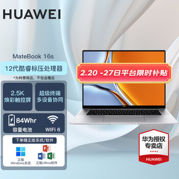 华为（HUAWEI） MateBook 16s 高端笔记本电脑 轻薄便携 商务办公本 16英寸大屏 高性能12代酷睿标压 皓月银 | i7-12700H 16G 512G 触控原色屏 | Win11 