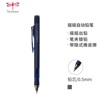 蜻蜓（Tombow）0.5自动铅笔 摇摇出铅自动笔 绘图带橡皮铅笔10周年限定款 蓝色 DPA-133
