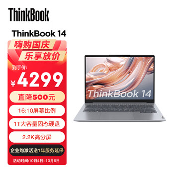 ThinkPad 思考本 ThinkBook 14 锐龙版 2023 14英寸轻薄笔记本电脑数码类商品-全利兔-实时优惠快报