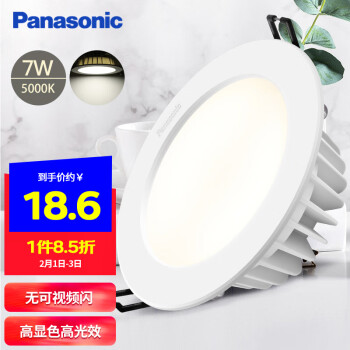 Panasonic 松下 NNNC75703 高显色LED筒灯 7W 5000k 18.62元 