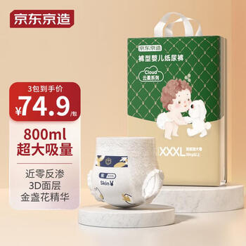 京东京造 婴儿拉拉裤 全包臀裤型尿裤尿不湿 Cloud系列XXXL50片(18kg以上)母婴玩具类商品-全利兔-实时优惠快报