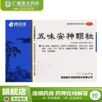 康尔佳 五味安神颗粒9g*6袋健脾易怒心悸口干易出汗多梦易醒 5盒装