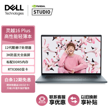 戴尔笔记本电脑Dell灵越16Plus2022  16英寸高性能轻薄本设计本 12代i7-12700H 16G 512G 3060 3K屏