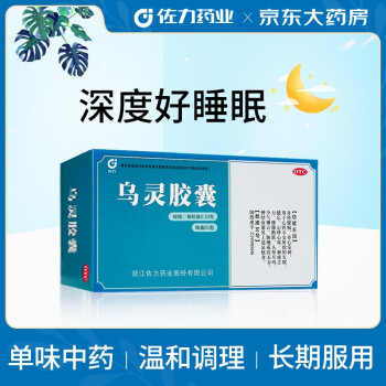 佐力 乌灵胶囊0.33g*81粒 养心安神 补肾健脑 失眠健忘 改善睡眠 头晕 安眠 失眠多梦药