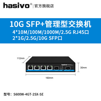 京东PLUS：hasivo 10G SFP+万兆上行交换机全利兔-实时优惠快报