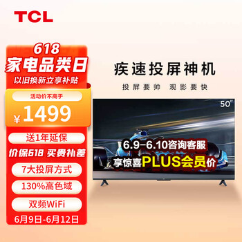 TCL电视 50V8E-S 50英寸 高色域免遥控AI声控金属全面屏 电视机 京东小家 以旧换新