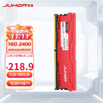 JUHOR 玖合 16GB DDR4 2400 台式机内存条 星辰系列 DDR4 16G 2400 台式内存马甲