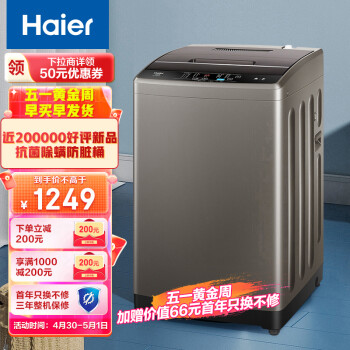 海尔（Haier）波轮洗衣机全自动 以旧换新 10KG大容量 波轮 健康除螨洗 智能自编程 EB100Z109 蝶形水流