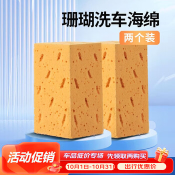 绿叶优诺 洗车海绵加厚 免伤车漆 两个装汽车用品类商品-全利兔-实时优惠快报