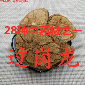 有仁堂过岗龙广西壮药材28种黑老虎根红药狮子尾土甘草红杜仲50克过岗