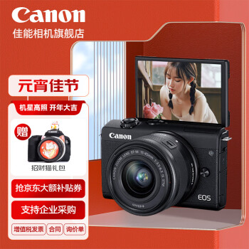 ܣCanon m200 ΢ ĵvlog  m200 15-45mm ׻ɫ ײͶ64G ǹЧ˾תҹġ