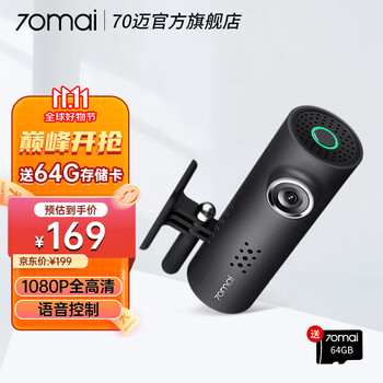 70迈 行车记录仪 1S-无车充版汽车用品类商品-全利兔-实时优惠快报