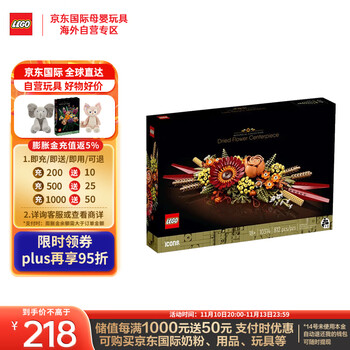 京东PLUS：LEGO 乐高 ICONS系列 10314 永生花 干花花束全利兔-实时优惠快报