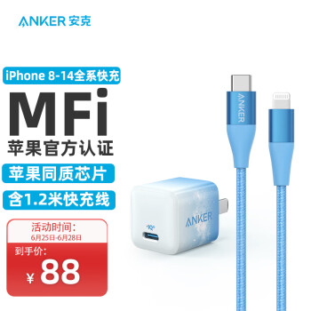 ANKER安克 苹果充电器Nano PD20W快充头MFi认证1.2米数据线套装 兼容iPhone14/13/12/11/Promax/8等 蓝