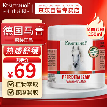 七叶庄园 德国七叶庄园原装进口马膏马油膏马栗乐按摩凝胶按摩膏小飞250mL美妆个护类商品-全利兔-实时优惠快报