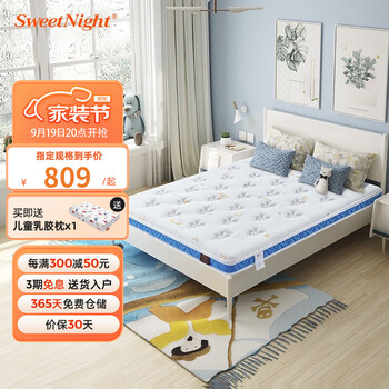 甜秘密 Sweetnight甜秘密儿童床垫 护脊椰棕可定制可拆洗 CD升级款(6cm厚)乳胶+椰棕家具家装类商品-全利兔-实时优惠快报