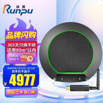 惊艳尖叫，润普Runpu RP-N70W麦克风视频会议系统怎么样？秒杀70-80平米！插图