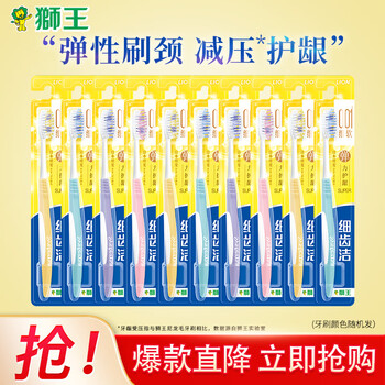 LION 狮王 细齿洁弹力护龈软毛牙刷 10支全利兔-实时优惠快报