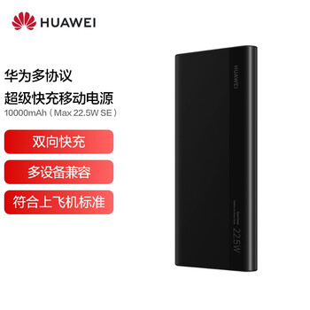 HUAWEI 华为 CP030 移动电源 黑色 10000mAh Type-C 22.5W 双向快充-全利兔