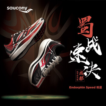 Saucony索康尼21新品Endorphin Speed啡速成都城市特别款 男女比赛竞速跑步鞋 白红黑-110（男） 41