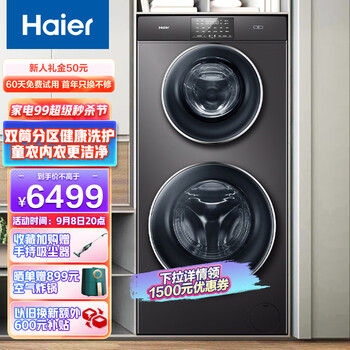 海尔（Haier）双子滚筒洗衣机全自动家电 13公斤除螨洗  以旧换新 双筒分区儿童内衣单独洗护XQGF130-B1258U1
