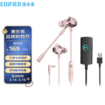 漫步者(EDIFIER) HECATE GM430声卡版 入耳式双动圈游戏耳机带麦 电脑手机直播耳麦 7.1声道外置声卡 粉色