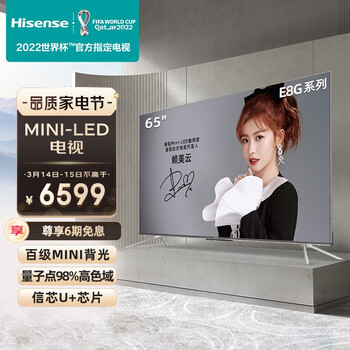 海信电视65E8G 65英寸4K超清 ULED Mini-LED全面屏 量子点游戏社交智慧屏 超薄液晶智能平板电视机 以旧换新
