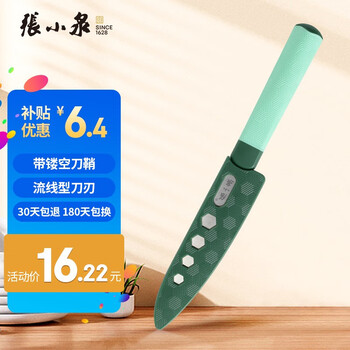 限移动端：張小泉 张小泉 水果刀 西瓜刀 家用果皮刀削皮刀 带刀鞘 不锈钢刀瓜果刀 带套 不止青绿水果刀日用百货类商品-全利兔-实时优惠快报