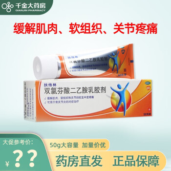 扶他林 双氯芬酸二乙胺乳胶剂50g 关节炎软组织肌肉疼痛扭拉伤软膏 扶他林+通络祛痛膏6片