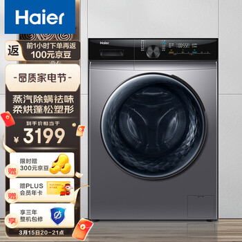 海尔（Haier）滚筒洗衣机全自动10KG 智能投放 蒸汽除菌洗烘一体 香薰洗EG100HPLUS6SU1