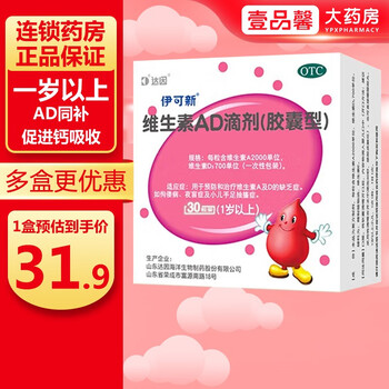 伊可新 维生素AD滴剂（胶囊型）1岁以上1盒装全利兔-实时优惠快报