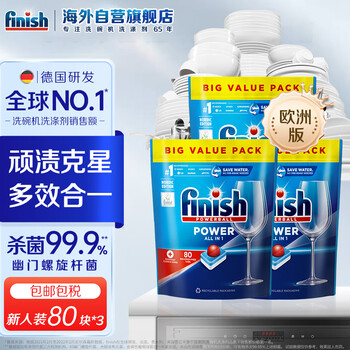 finish 亮碟 多效合一洗碗块 80块*3日用百货类商品-全利兔-实时优惠快报