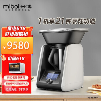 米博Miboi小美多功能料理机家用美善品智能炒菜机烹饪机器人（方太出品） FC1